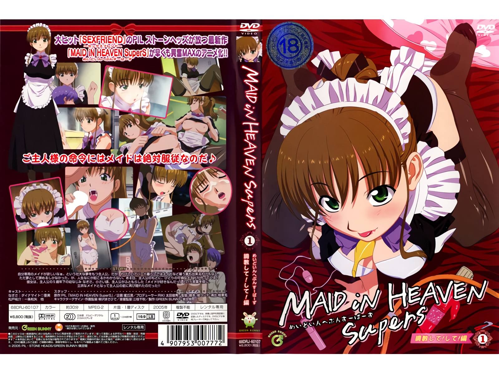 (18禁アニメ) (無修正) [Green Bunny] MAID iN HEAVEN SuperS 1 調教して！して！編