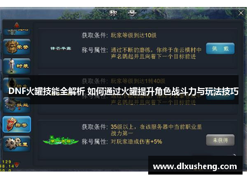 DNF火罐技能全解析 如何通过火罐提升角色战斗力与玩法技巧